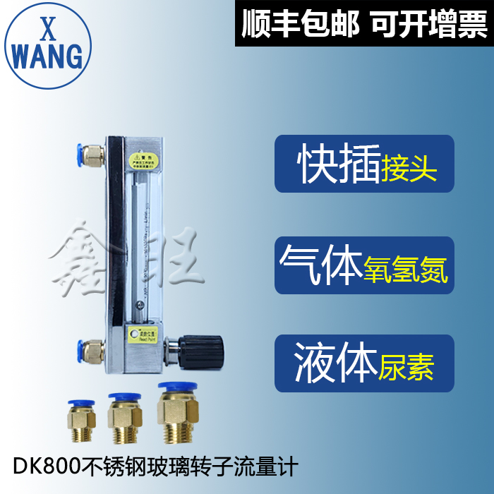 DK800玻璃转子流量计