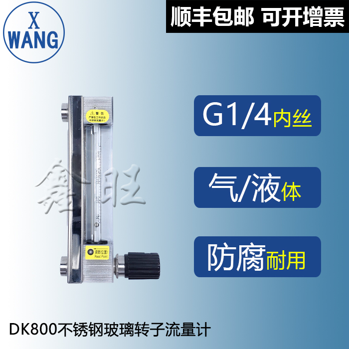 DK800-3F玻璃管转子流量计...