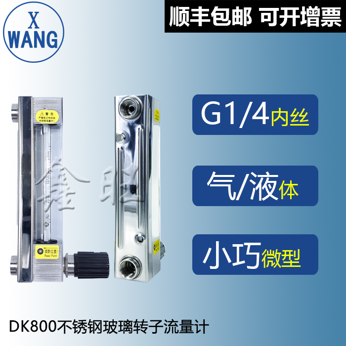 DK800-4玻璃管转子流量计...