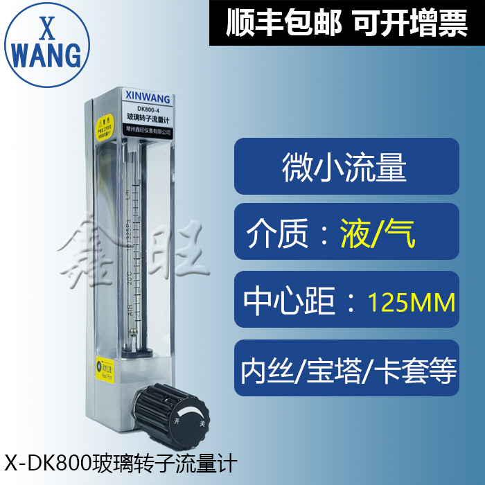 DK800-3玻璃管浮子流量计