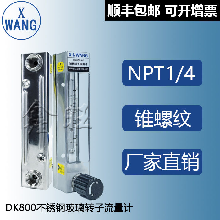 DK800-4F玻璃管浮子流量计...