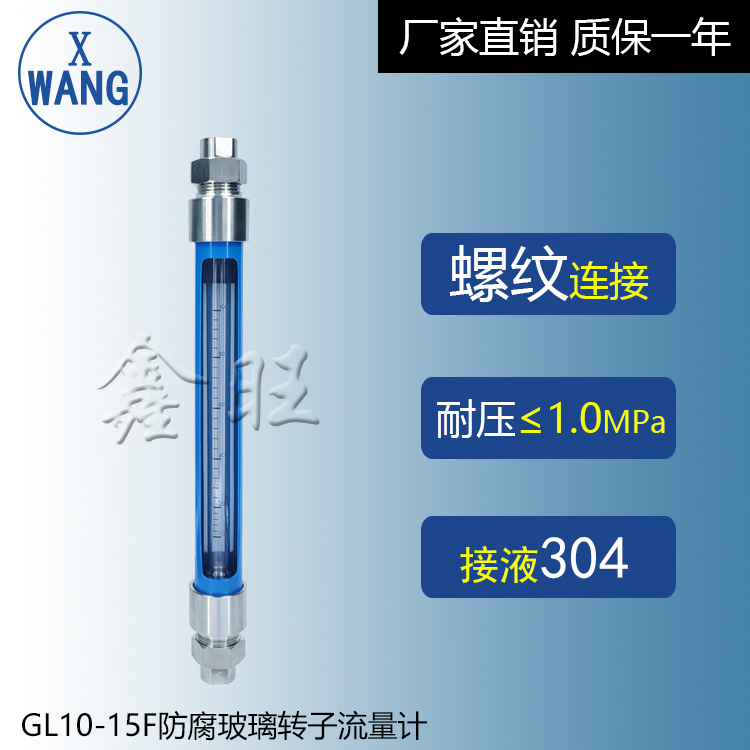 GL10-25F防腐型玻璃转子流量计