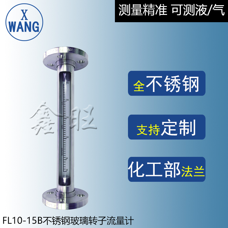 FL10-50玻璃转子流量计