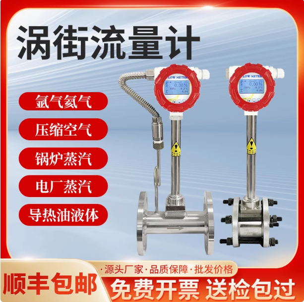 LUGB-32涡街流量计